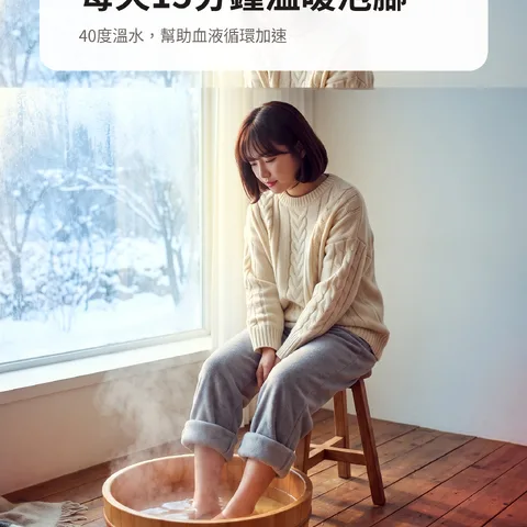每天15分鐘溫暖泡腳