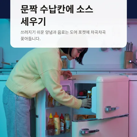 문짝 수납칸에 소스 세우기