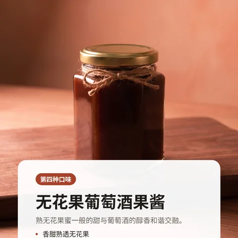 无花果葡萄酒果酱