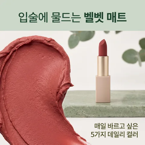 제형 접사 · 세이지 그린 · 클린 뷰티
