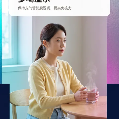 多喝温水