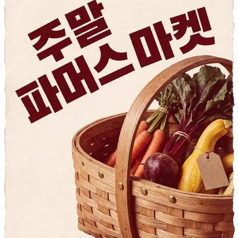 사선 타이포 · 딥 레드 · 실크스크린
