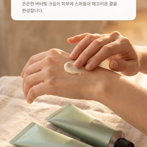 끈적임 없이 부드럽게 감싸여요