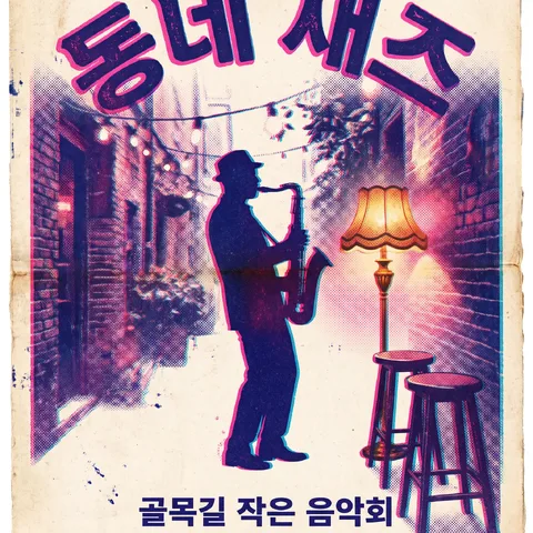 중앙 대칭 · 리소 듀오톤 · 빈티지 프린트