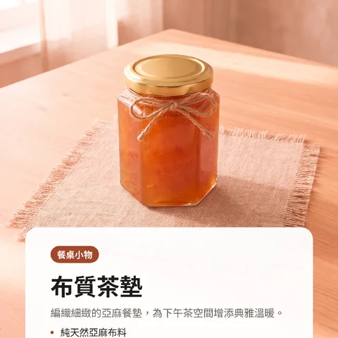 布質茶墊