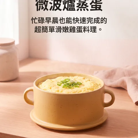 微波爐蒸蛋