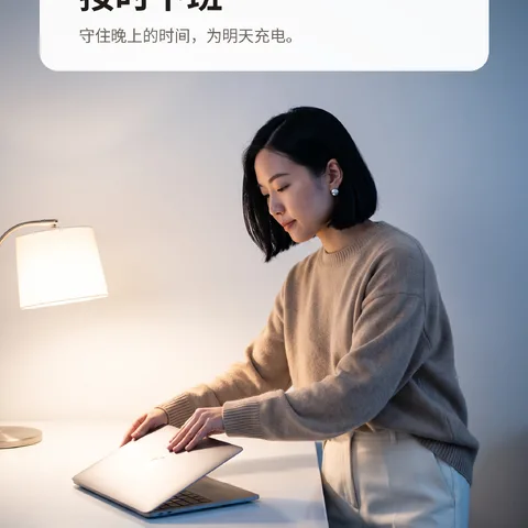 按时下班