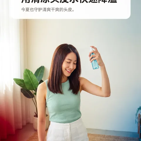 用清凉头皮水快速降温