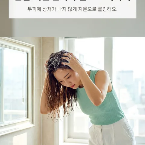 손톱 대신 손가락 끝으로 마사지