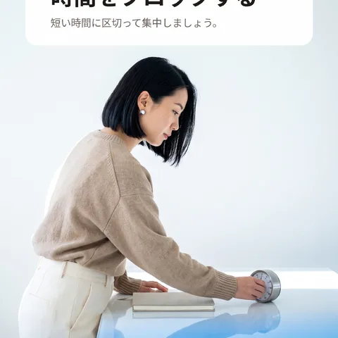 時間をブロックする