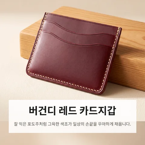 버건디 레드 카드지갑