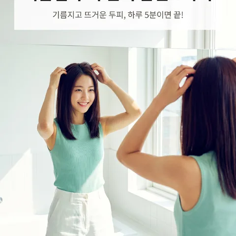 여름철 두피 관리 습관 5가지
