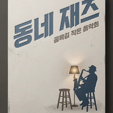 사선 타이포 · 블루 그레이 · 레터프레스