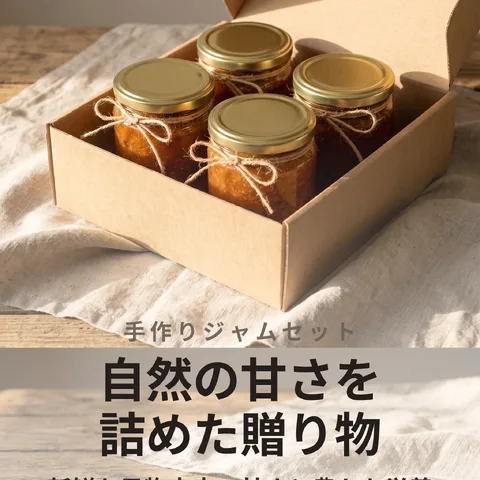 自然の甘さを詰めた贈り物
