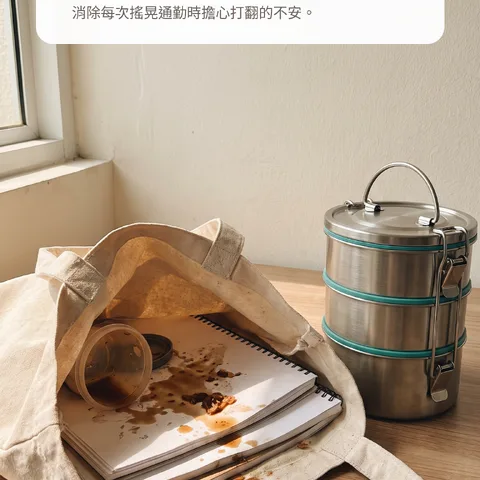 包包裡的湯汁滲漏，到此為止
