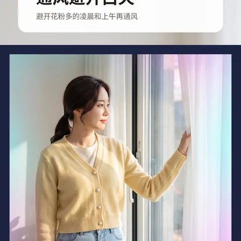 通风避开白天
