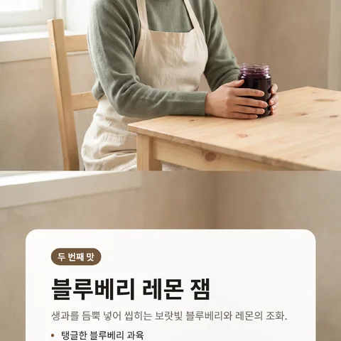 블루베리 레몬 잼