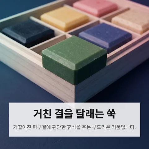 거친 결을 달래는 쑥