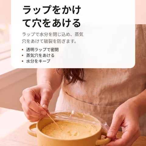 ラップをかけて穴をあける