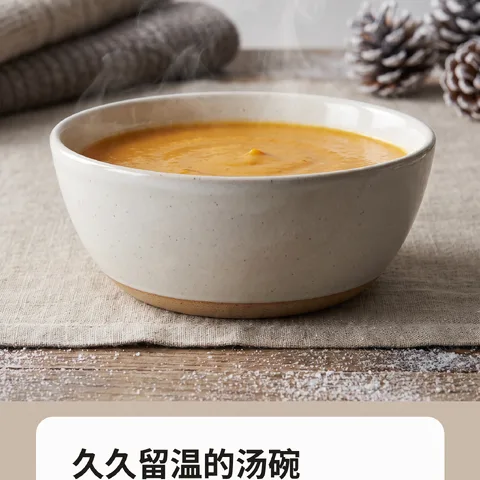 久久留温的汤碗