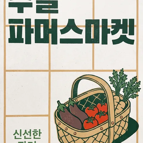그리드 시스템 · 포레스트 잉크 · 실크스크린