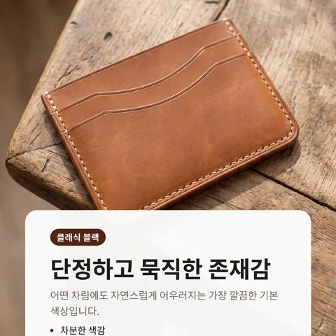 단정하고 묵직한 존재감