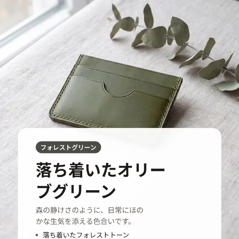 落ち着いたオリーブグリーン