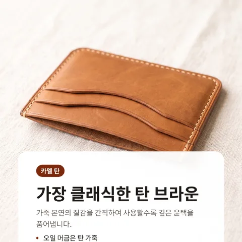 가장 클래식한 탄 브라운