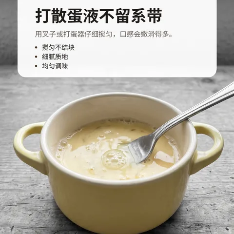 打散蛋液不留系带