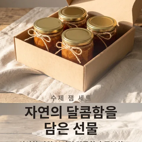 자연의 달콤함을 담은 선물