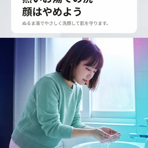 熱いお湯での洗顔はやめよう