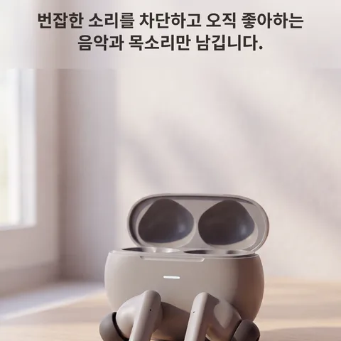 소음을 지우는 무선 이어폰