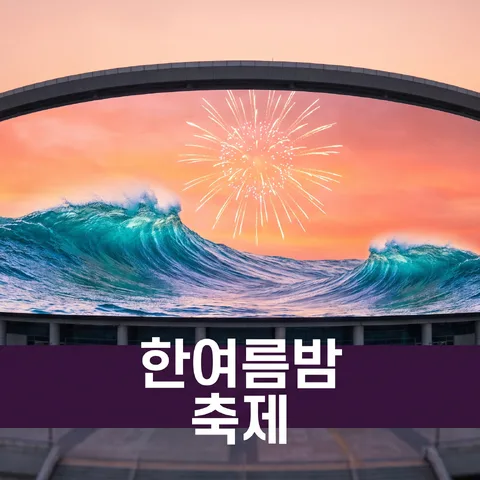 경기장 외벽 LED · 파사드 노을 · 파사드 제안서용