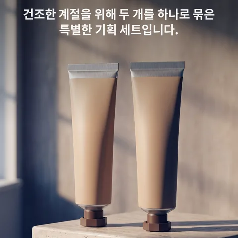 마르지 않는 두 배의 보습