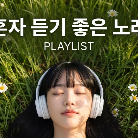 들판에 누워