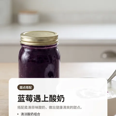 蓝莓遇上酸奶