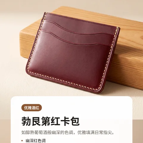 勃艮第红卡包