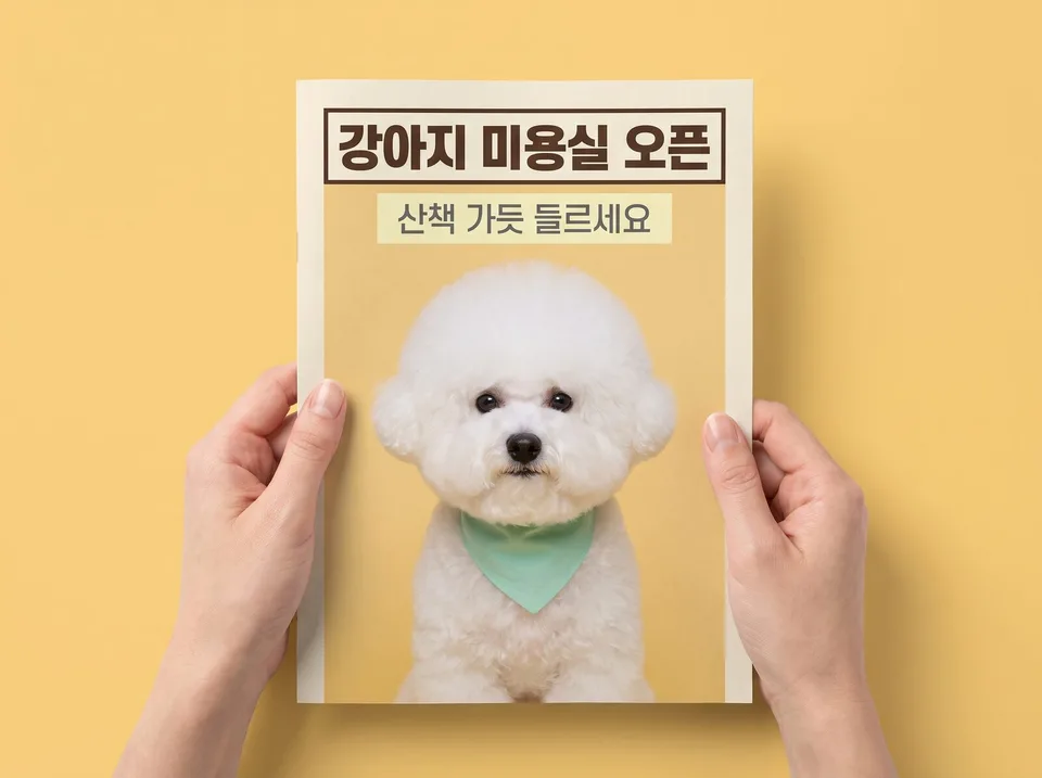 전단지 · 리플렛 목업